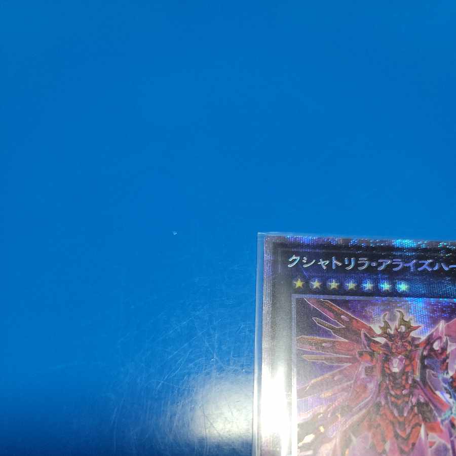クシャトリラ・アライズハート プリズマティックシークレットレア