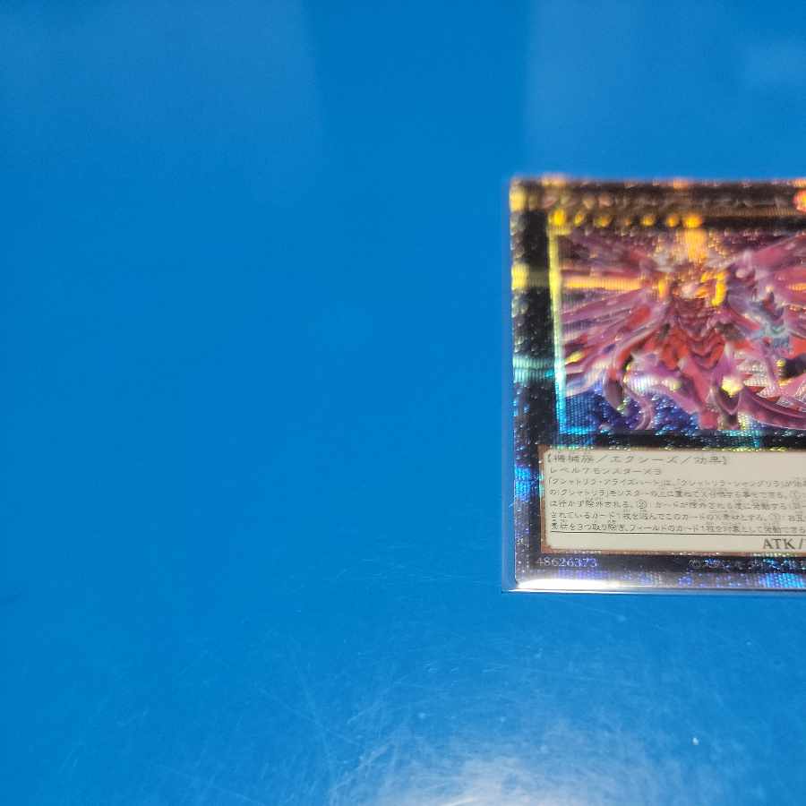 クシャトリラ・アライズハート プリズマティックシークレットレア