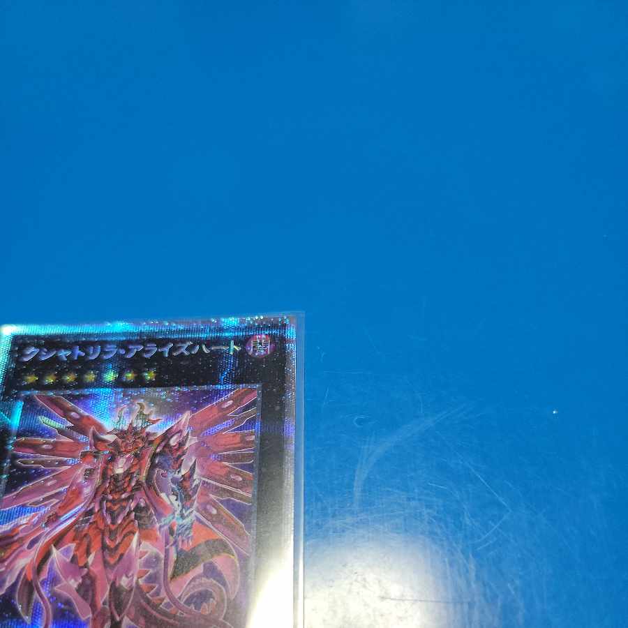 クシャトリラ・アライズハート プリズマティックシークレットレア