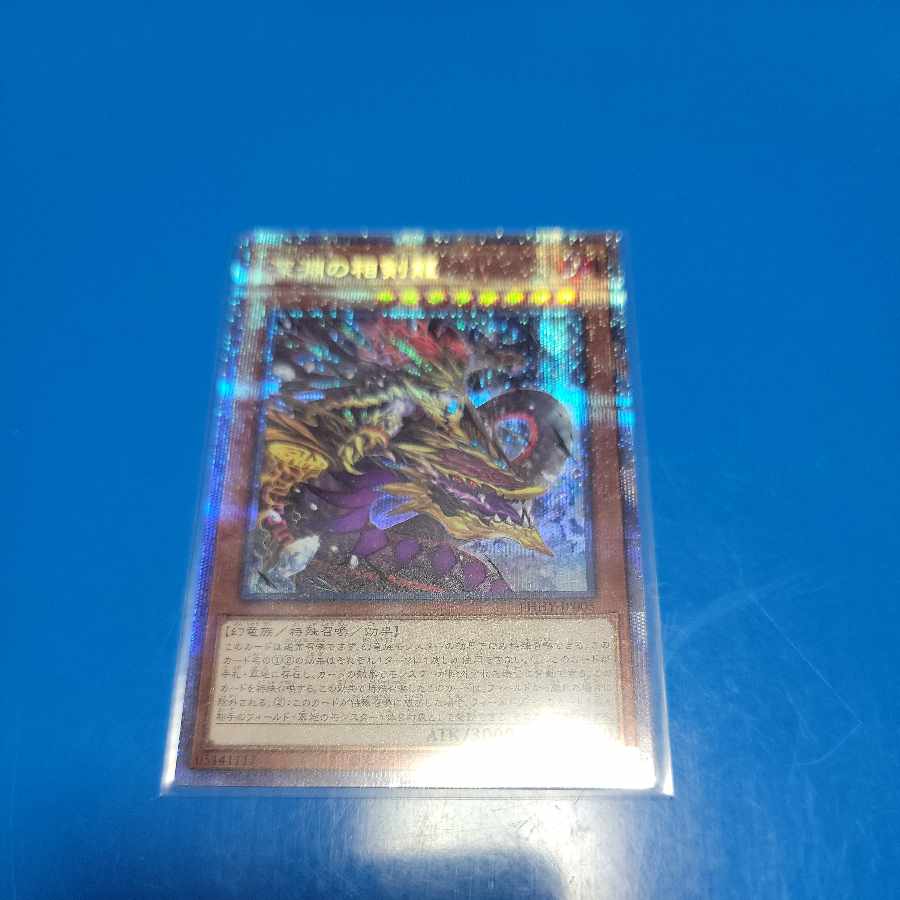 Abyssal Sokenryu Prismatic Secret Rare