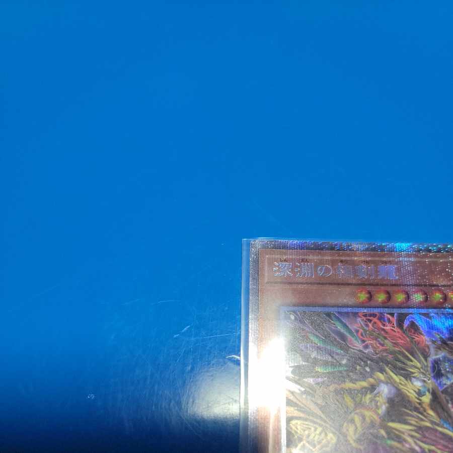 Abyssal Sokenryu Prismatic Secret Rare