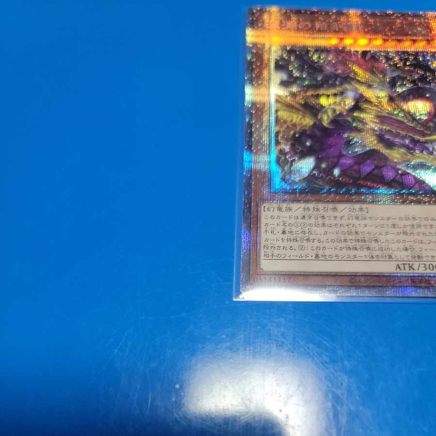 Abyssal Sokenryu Prismatic Secret Rare