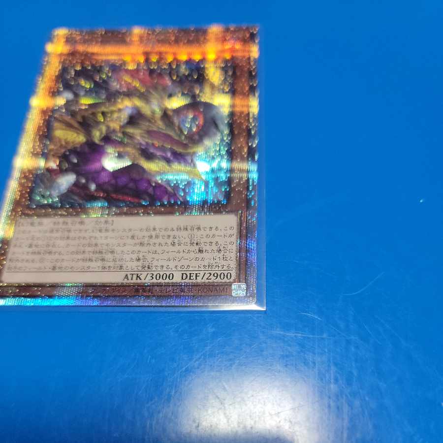 Abyssal Sokenryu Prismatic Secret Rare