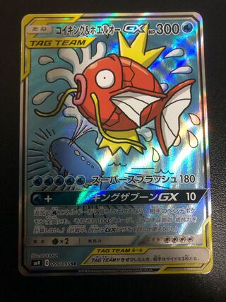 PSA9☆コイキング&ホエルオーGX SA SR 099/095 ポケモンカード コイキング&ホエルオーGX(099/095 SR)[SA] | SR | ドラゴン