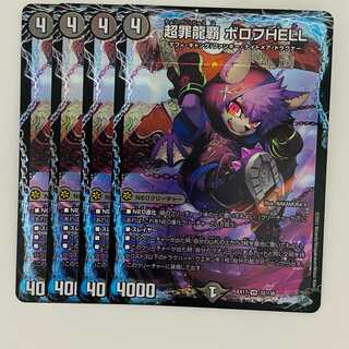 PsychicCrime Ryuha Borov HELL, 4 sheets, DM-EX-17-32