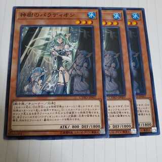 神樹のパラディオン　3枚