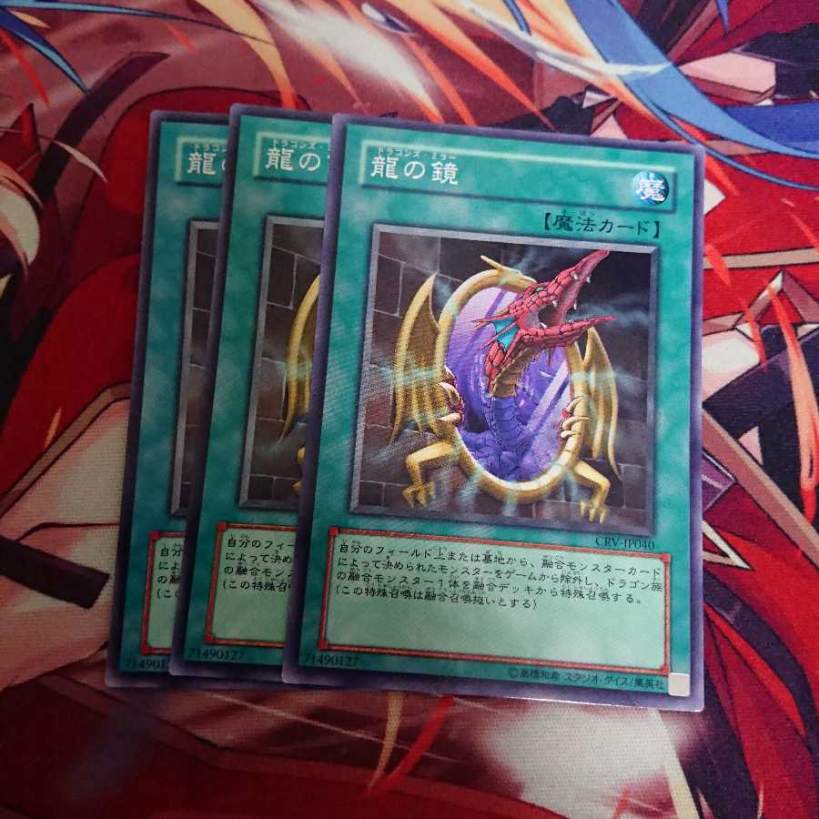 龍の鏡 3枚