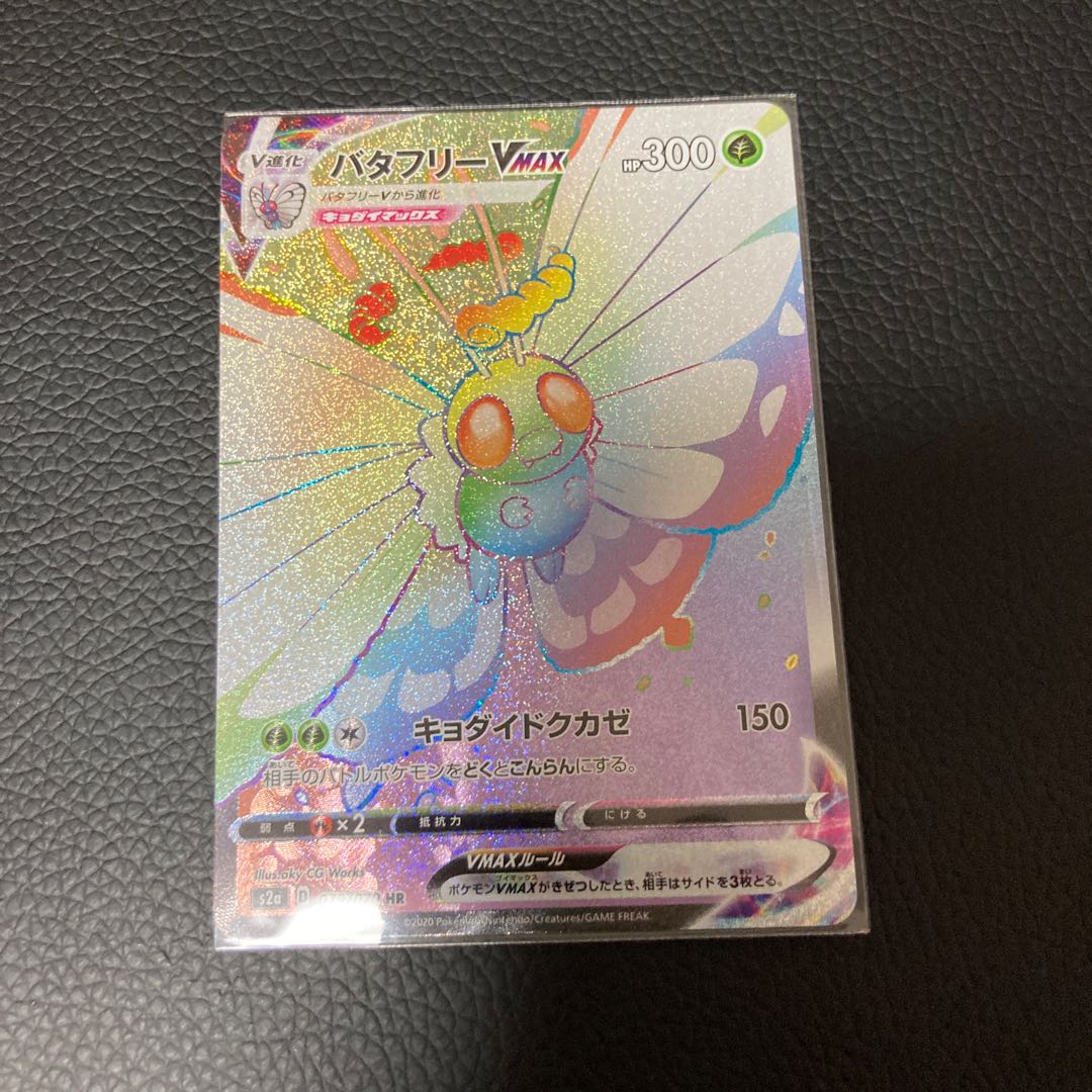 ButterfreeVMAX HR 079/070
