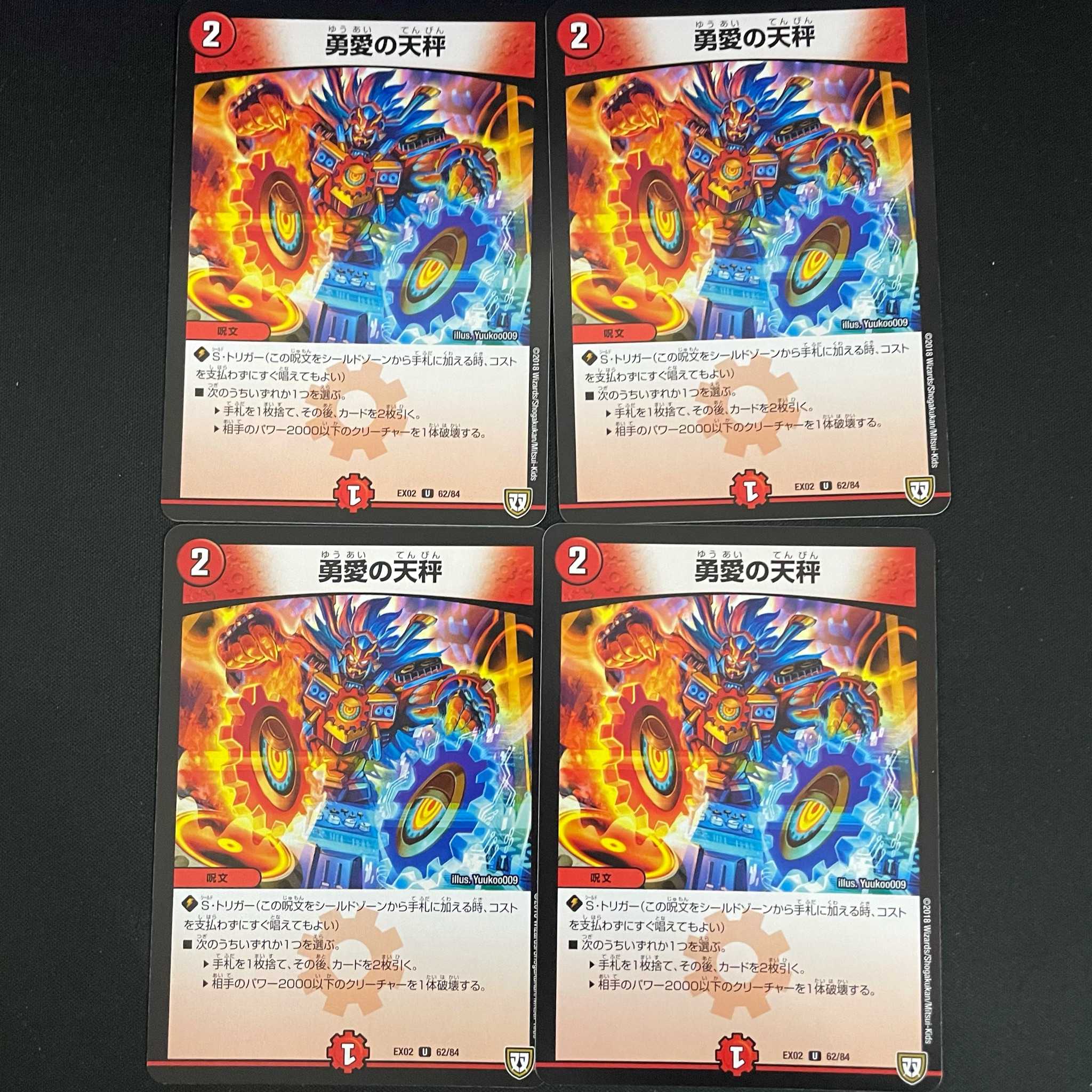 Balance of Courageous Love 4 sheets DM-EX-02-62