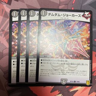 Dum Dum Jokers C 79/95