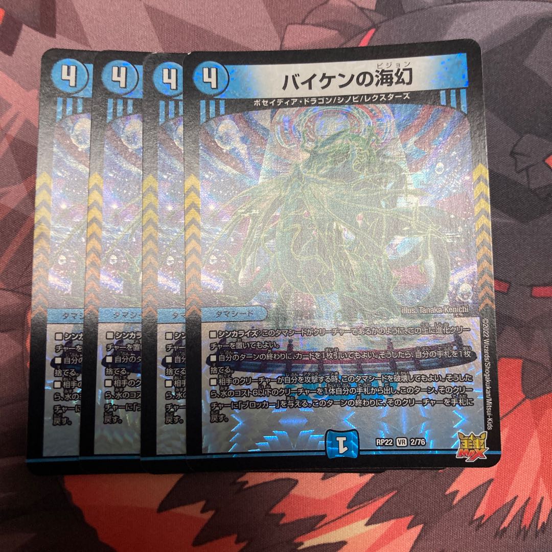 Umi phantom of Biken VR 2/76