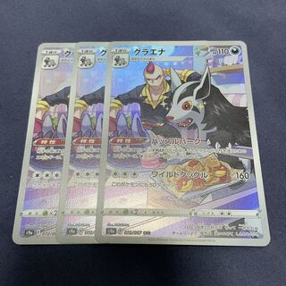 Pocketka] MightyenaCHR 3pcs.