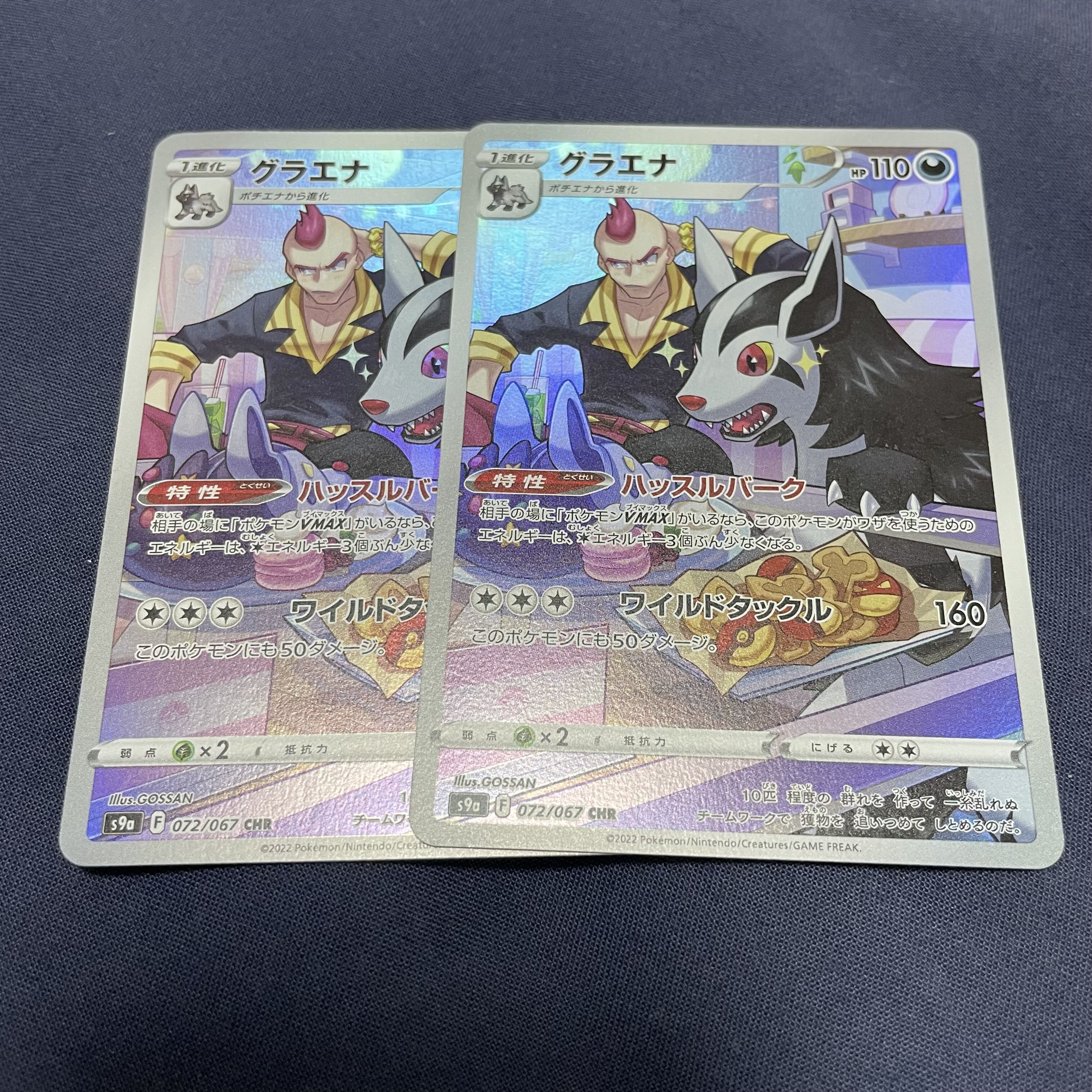 Pocketka] Mightyena 2pcs.