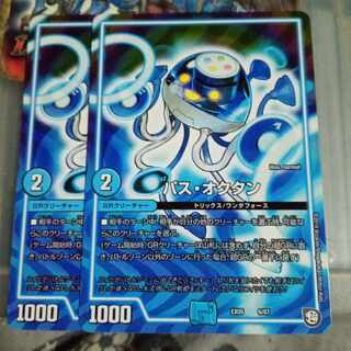 Set Discount Pass/Octillery 6/87 Set of 2