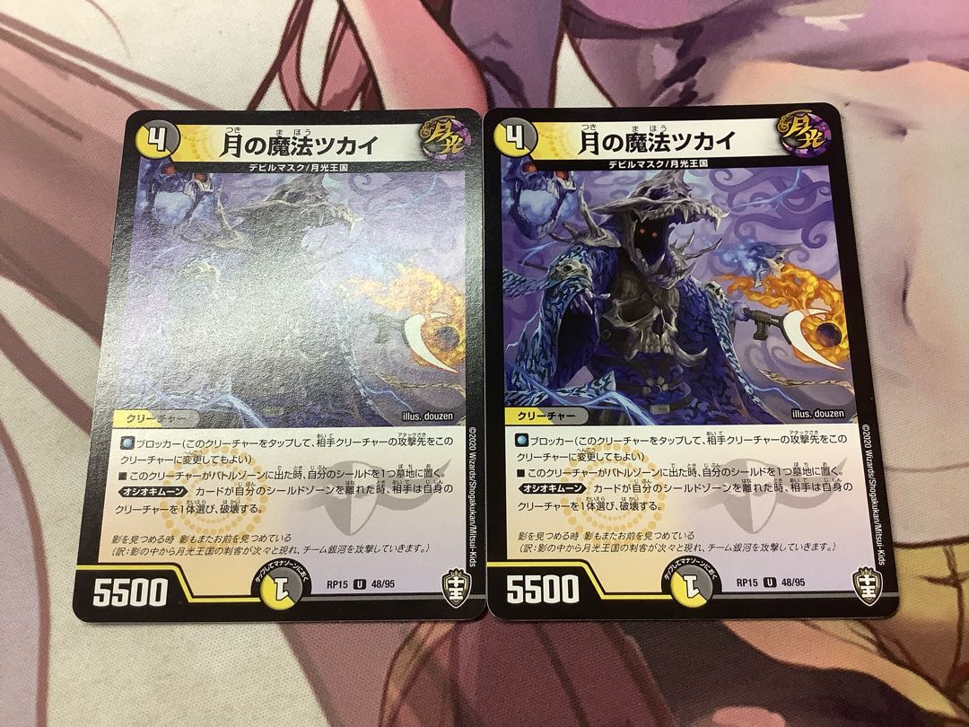 月の魔法ツカイ U 48/95 2枚