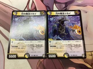 月の魔法ツカイ U 48/95 2枚