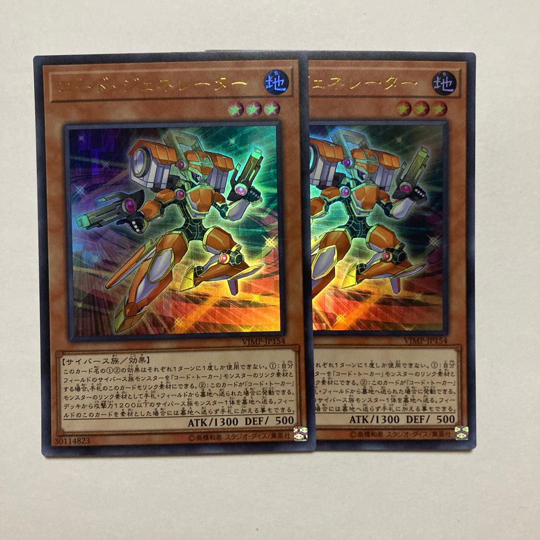 Code Generator Ultra Rare JP154