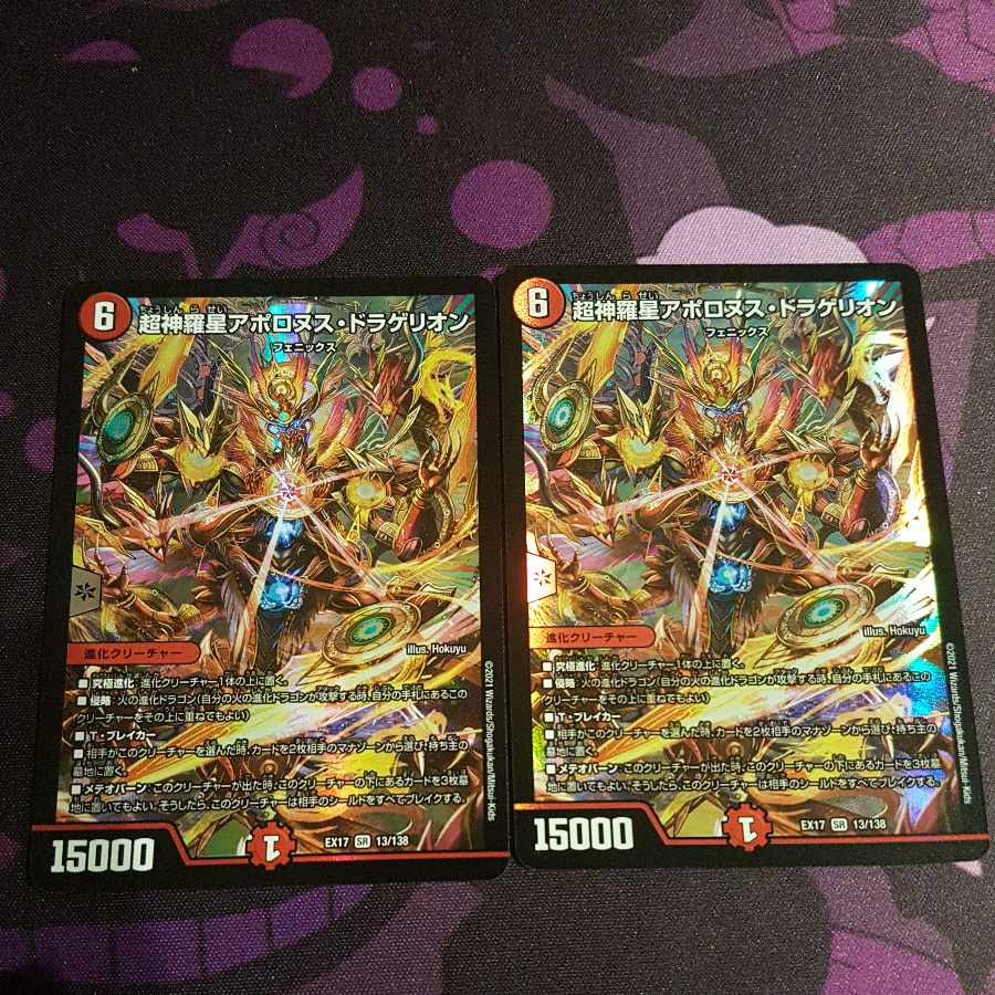 Psychic Shinra Star Apollonus Dragellion SR 13/138