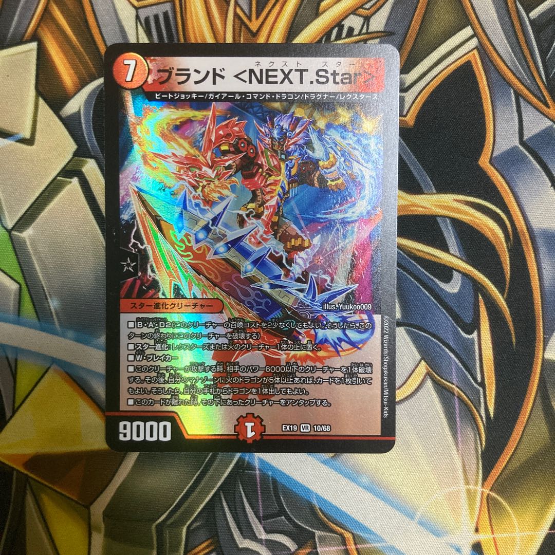 Brand <NEXT.Star> VR 10/68