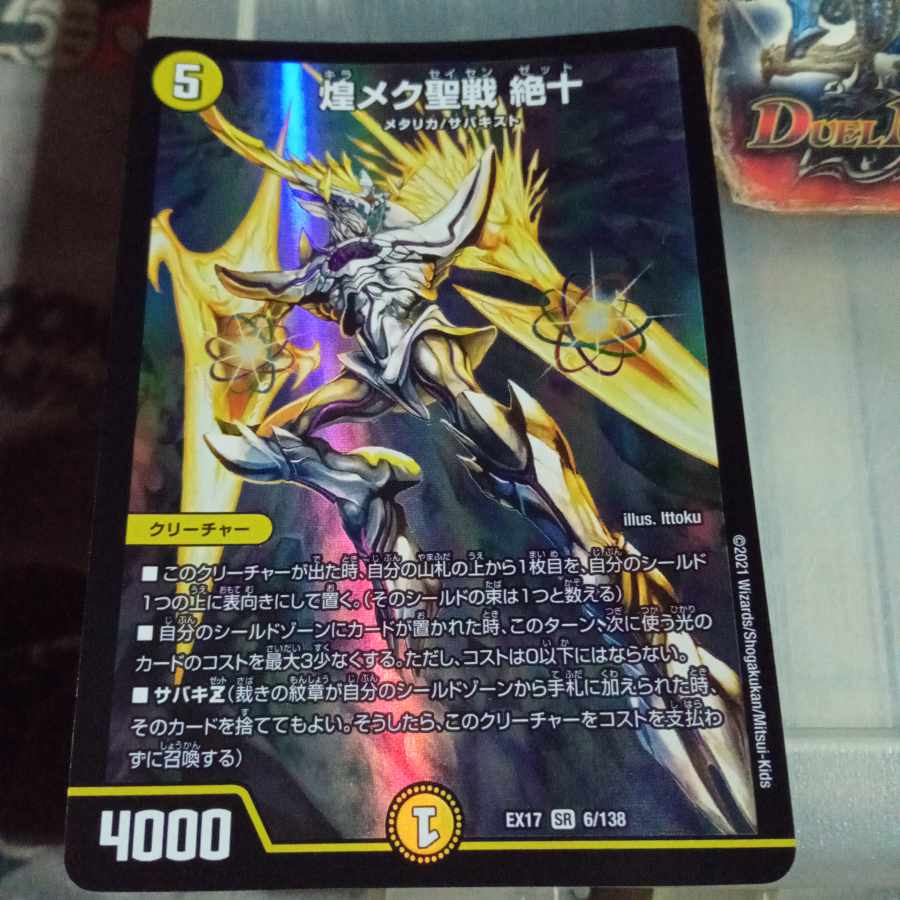 Set discount Shimmering holy war Zetsuju SR 6/138