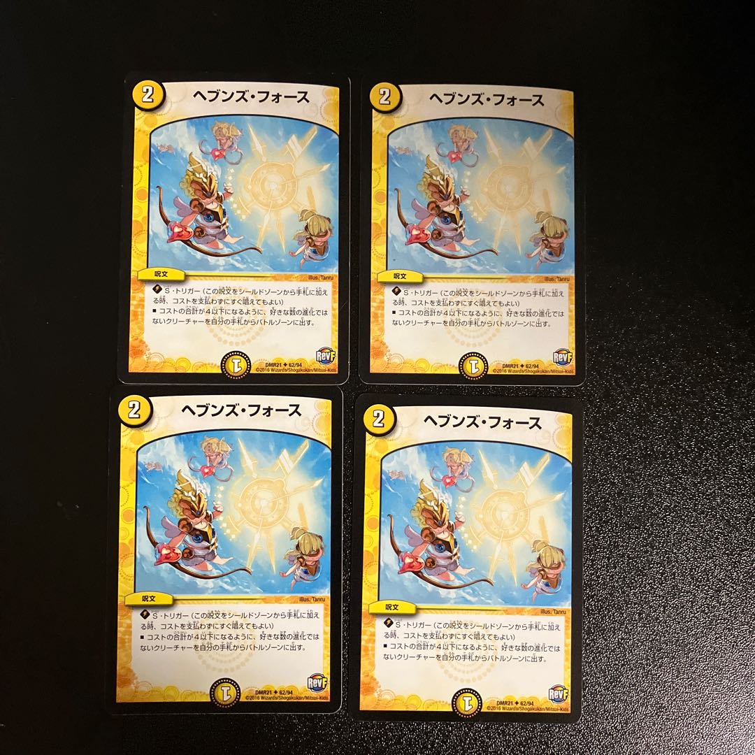 DM Heaven's Riryoku Uncommon, set of 4 (2)
