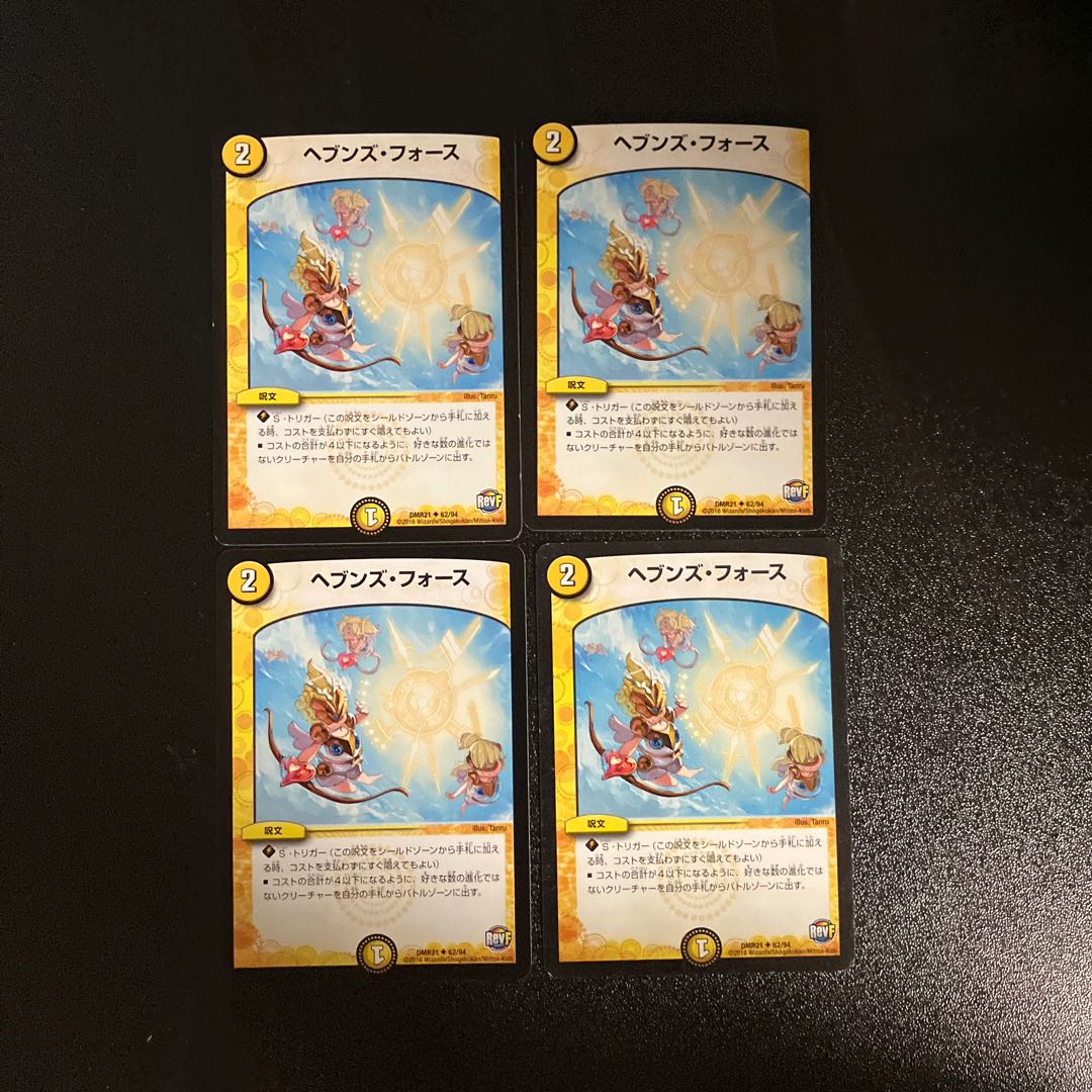 DM Heaven's Riryoku Uncommon, set of 4 (3)