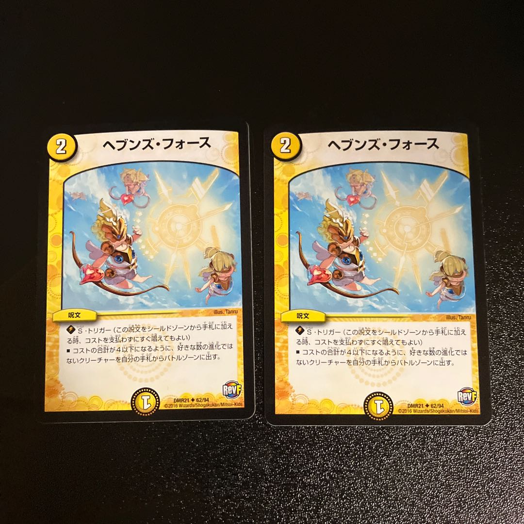 DM Heaven's Riryoku Uncommon, set of 2