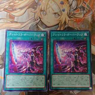 クシャトリラ・オーバーラップ ノーマル JP057