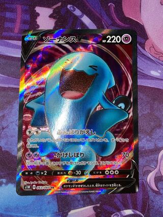 WobbuffetV SR 063/060