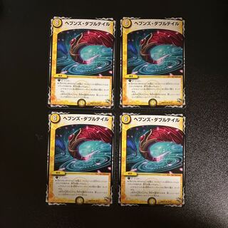 DM ヘブンズ・ダブルテイル(19/37) アンコモン 4枚セット①