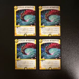 DM Heaven's Double Tail (model number below) Uncommon, set of 4