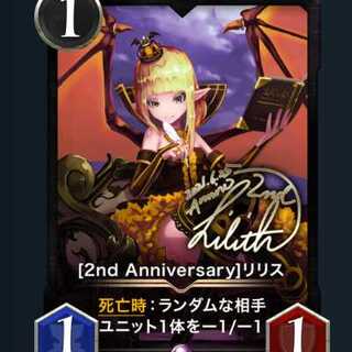 [2nd Anniversary]リリス
