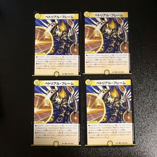 DM Petrial Frame (19/80), rare, set of 4 (2)