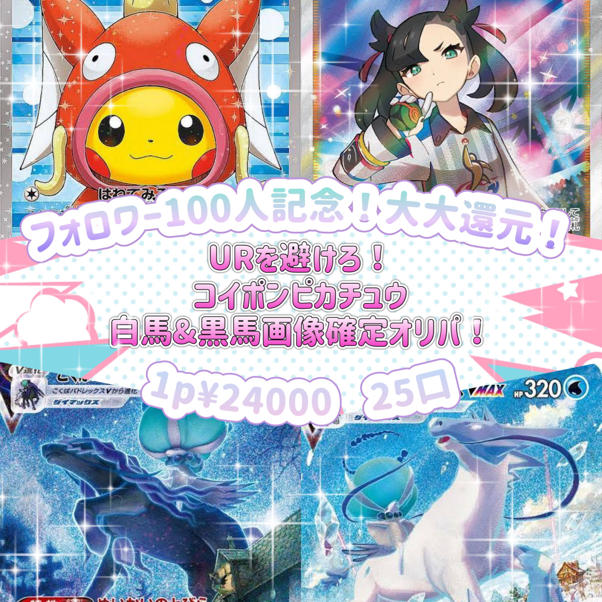 ★完売済★【フォロワー100人記念　大大還元！URを避けろ！画像確定オリパ】 1枚