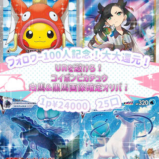 ★完売済★【フォロワー100人記念　大大還元！URを避けろ！画像確定オリパ】 1枚