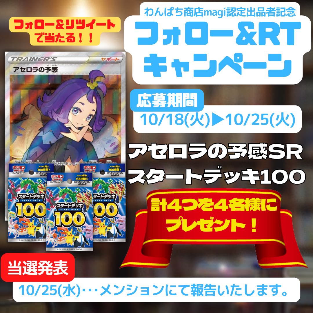 Win a ForeseeSR from Acerola! For details on how to participate, please go to the product description. 1枚