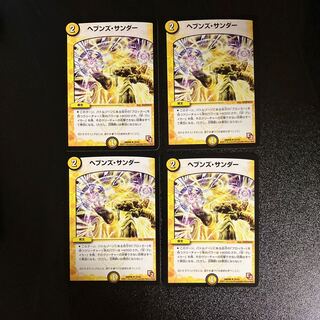 DM Heaven's Zapdos Uncommon, set of 4 (2)