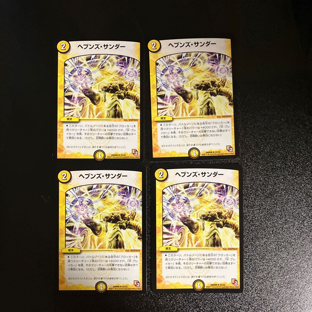 DM Heaven's Zapdos Uncommon, set of 4 (iii)