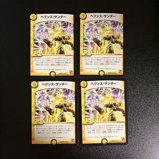 DM Heaven's Zapdos Uncommon, set of 4 (5)