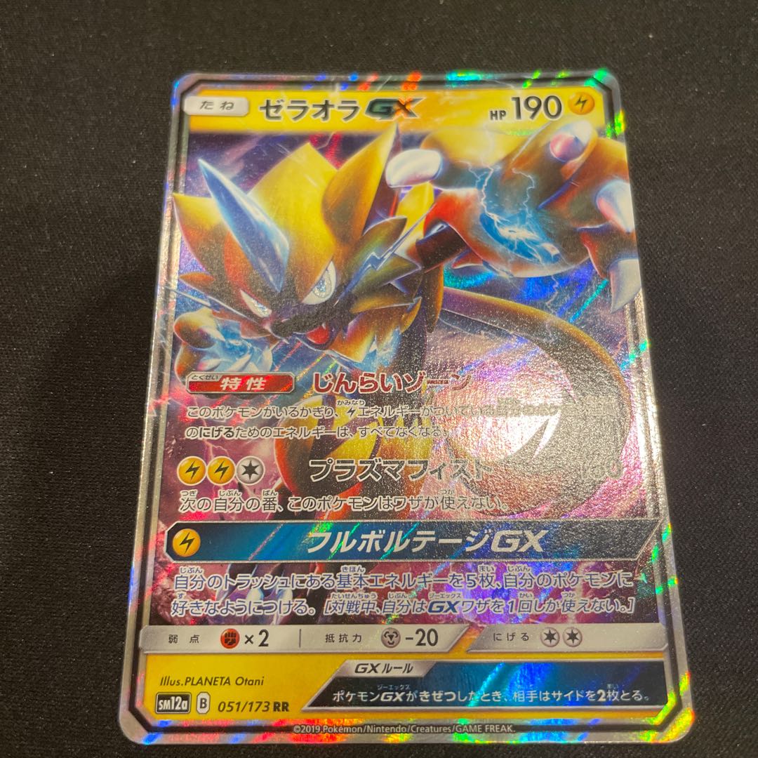 ZeraoraGX RR 051/173