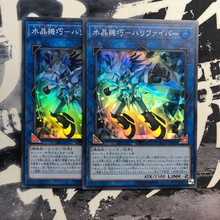 水晶機巧ハリファイバー