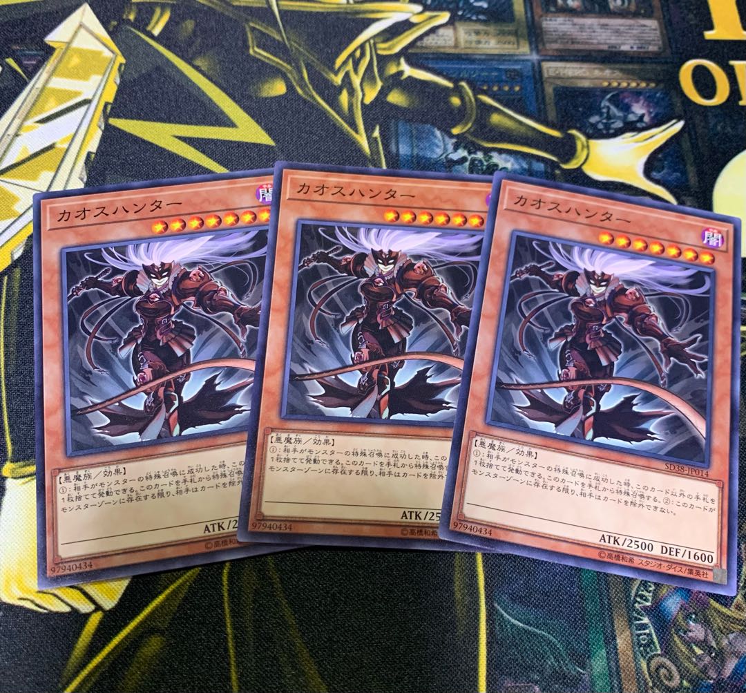 遊戯王　カオスハンター　ノーマル　デッキパーツ 1枚