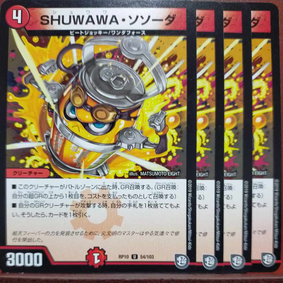 etf1454-1457セット割引 SHUWAWA・ソソーダ U 54/103