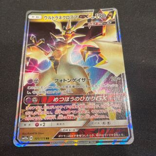 ウルトラNecrozmaGX