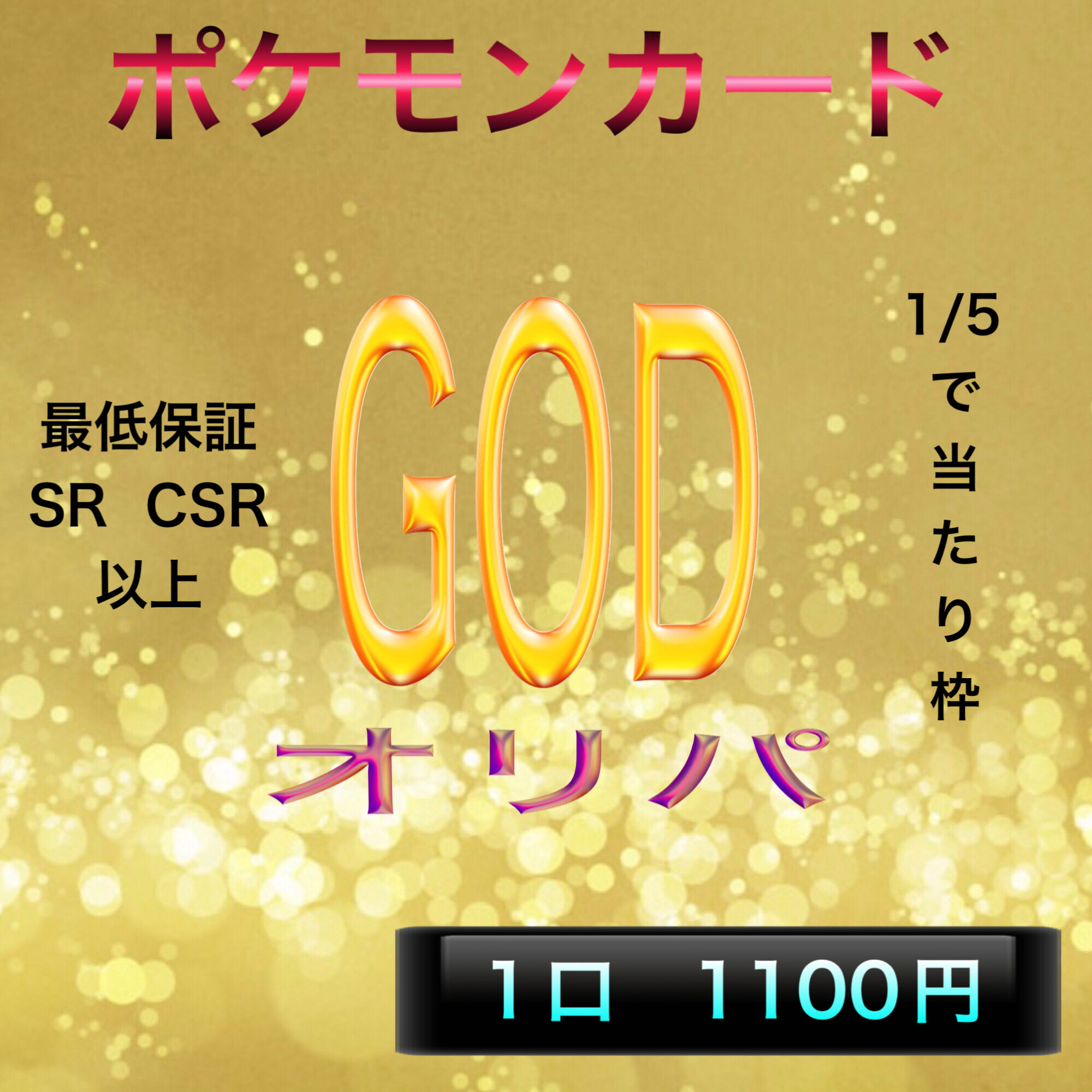 Dedicated to Mr. Rocinante 10 units + benefits GOD Oripa