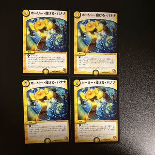 DM Holy Throwing Bananas Common, set of 4 (1)