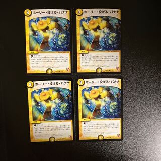 DM Holy Throwing Bananas Common, set of 4 (iii)