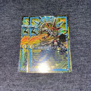 煌銀河 サヴァクティス