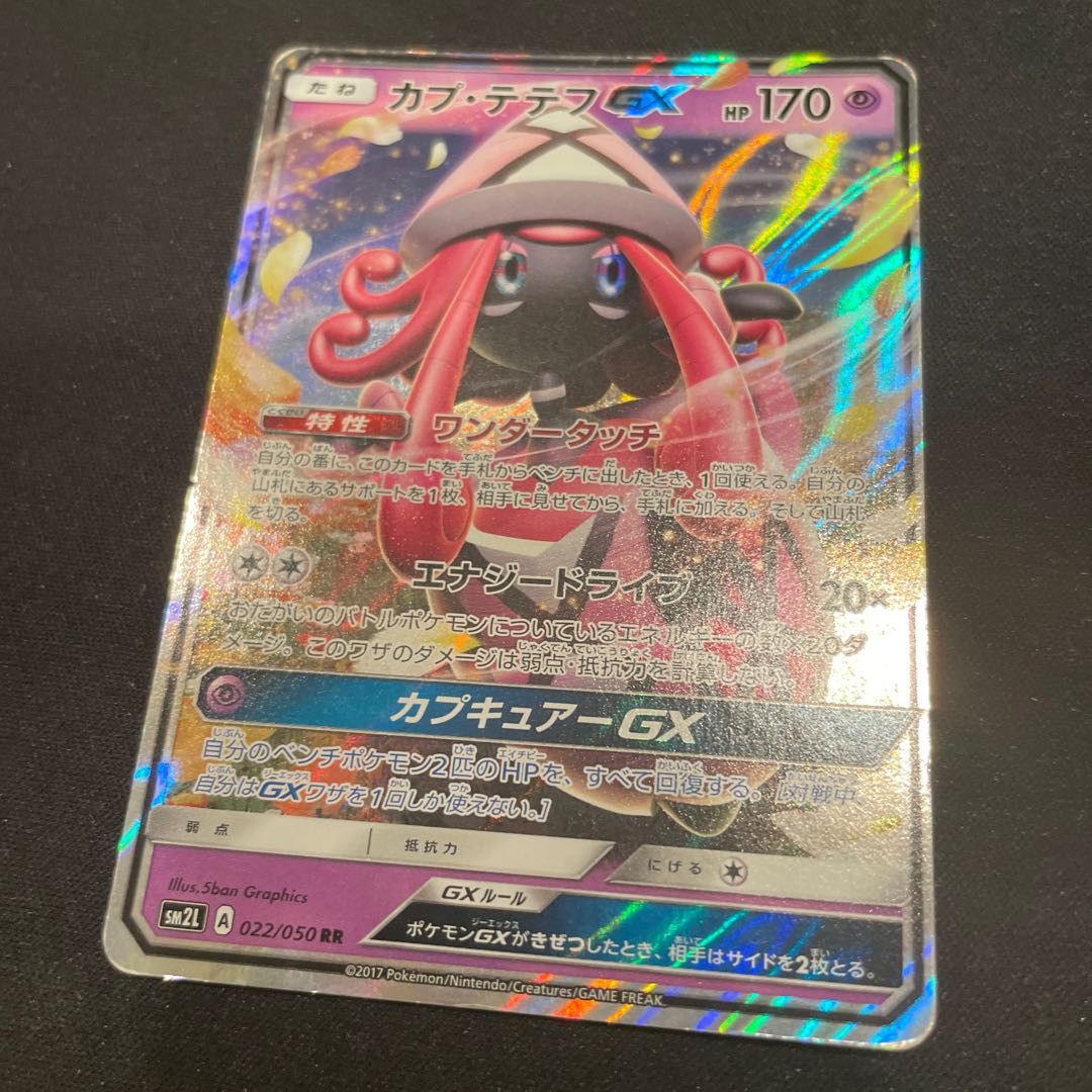 Tapu LeleGX RR 022/050