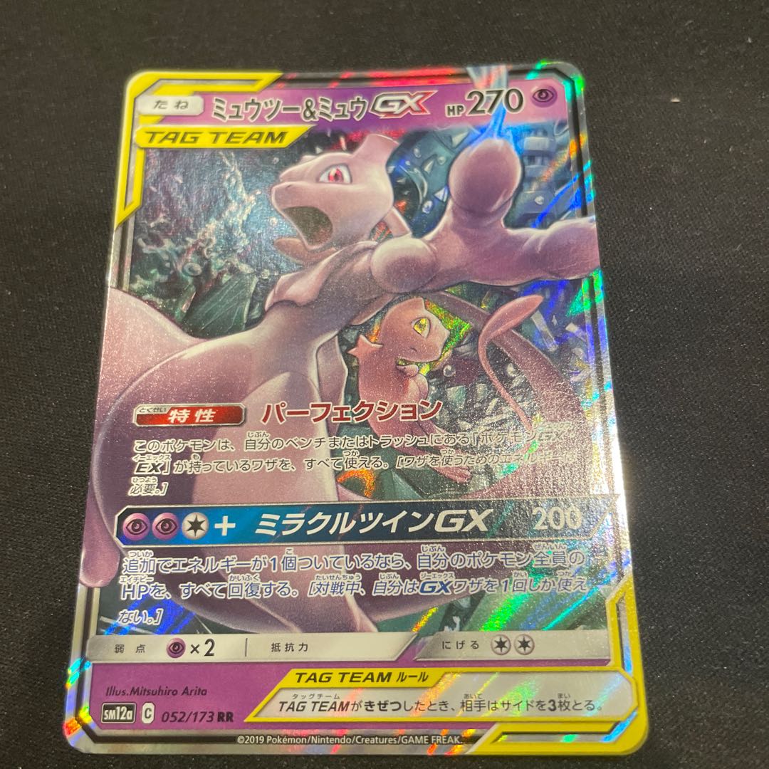 Mewtwo&MewGX RR 052/173